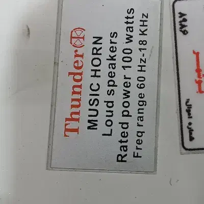 هورن موزیکال|صوتی و تصویری|برازجان, |دیوار