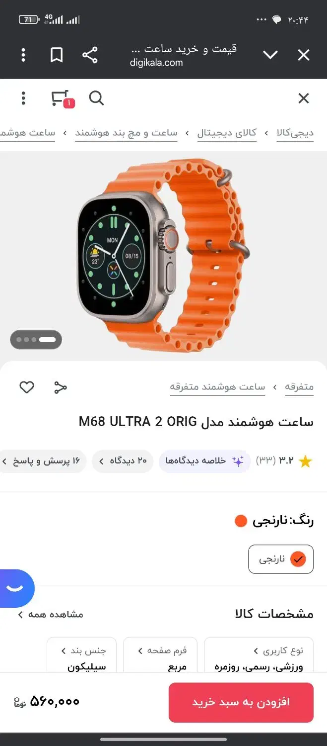ساعت هوشمند M68 ultra2  کیفیت عالی قیمت مناسب|ساعت|بیرجند, |دیوار
