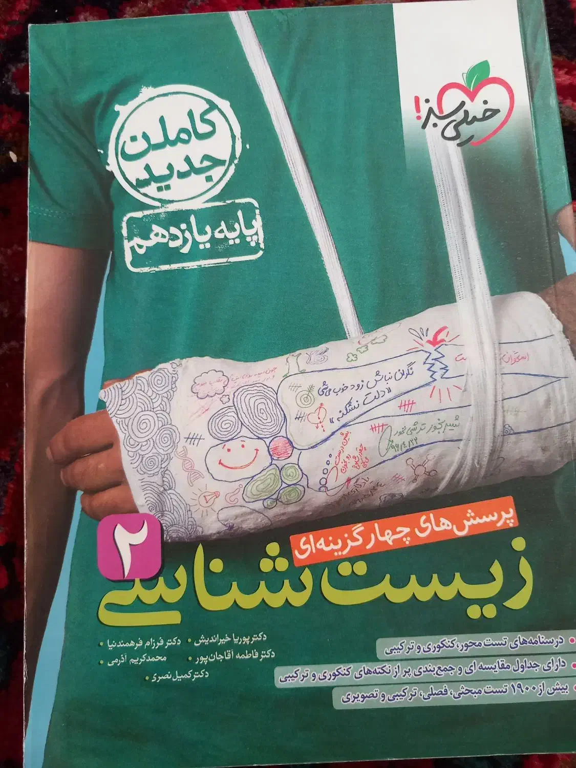خیلی سبز زیست پایه یازدهم تجربی|کتاب و مجله آموزشی|ملکان, |دیوار