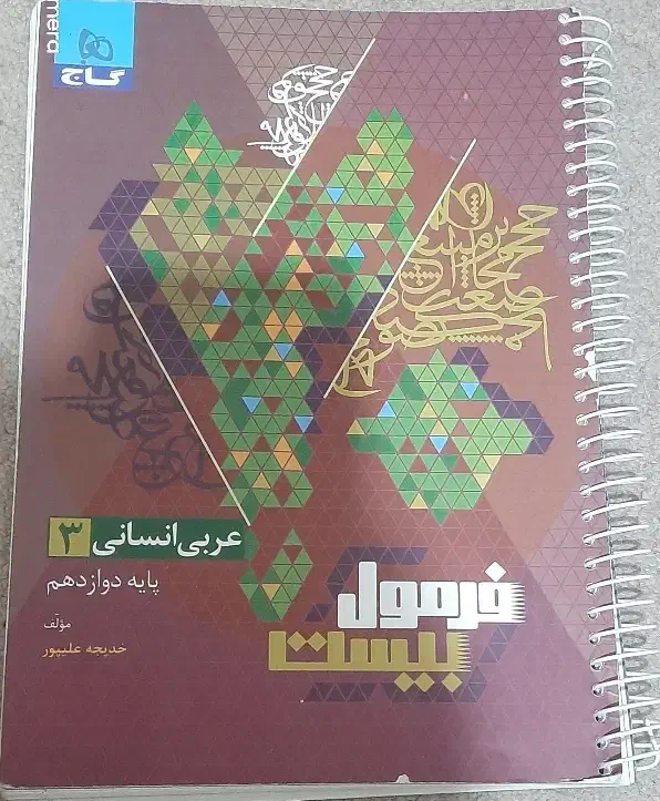 کتاب جامع کنکور|کتاب و مجله آموزشی|هشتگرد, فاز ۲ مهستان|دیوار