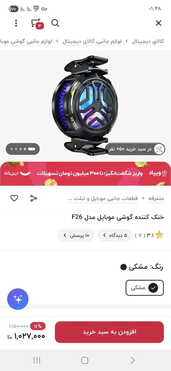 فن گیمینگ|لوازم جانبی موبایل و تبلت|گنبد کاووس, |دیوار