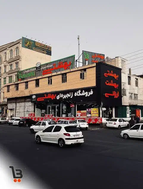 استخدام نماینده فروش حرفه ای در بهشتی مارکت|استخدام خدمات فروشگاه و رستوران|گلستان (تهران), |دیوار