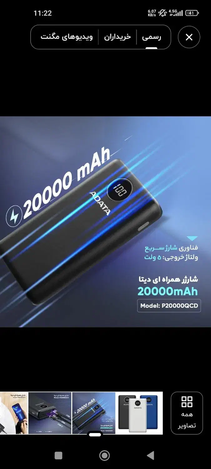 پاور بانک ای دیتا مدل P20000QCD|لوازم جانبی موبایل و تبلت|تهران, سعادت‌آباد|دیوار