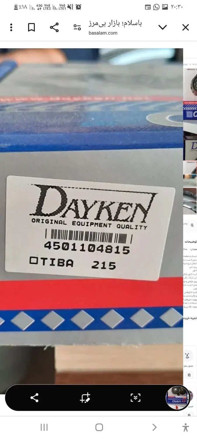 دیسک صفحه تیبا|قطعات یدکی و لوازم جانبی|رشت, پسیخان|دیوار