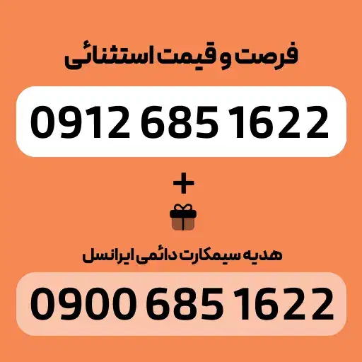 سیمکارت رند 09126851622 + هدیه ویژه|سیمکارت|تهران, آرژانتین|دیوار