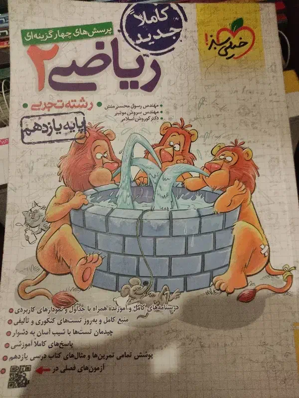 ریاضی ۲ خیلی سبز|کتاب و مجله آموزشی|تهران, جنت‌آباد مرکزی|دیوار