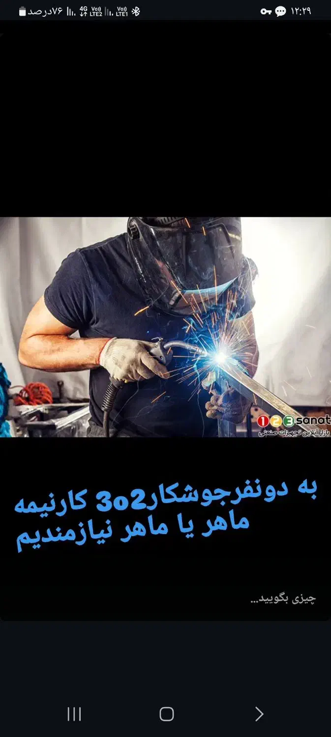 جوشکار3o2|استخدام صنعتی، فنی، مهندسی|تبریز, |دیوار