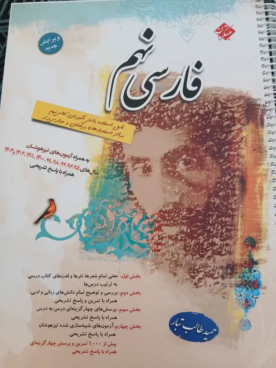 کتاب های  تست تیزهوشان نهم به دهم|کتاب و مجله آموزشی|قم, انسجام|دیوار