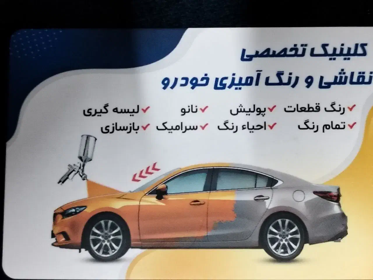 نقاشی و رنگ آمیزی خودرو و پولیش سرامیک|خدمات موتور و ماشین|نسیمشهر, |دیوار