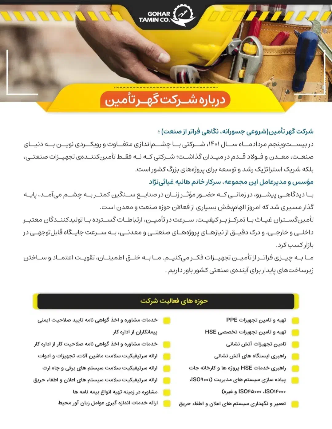 شرکت گهر تامین سیرجان|ماشین‌آلات صنعتی|سیرجان, |دیوار