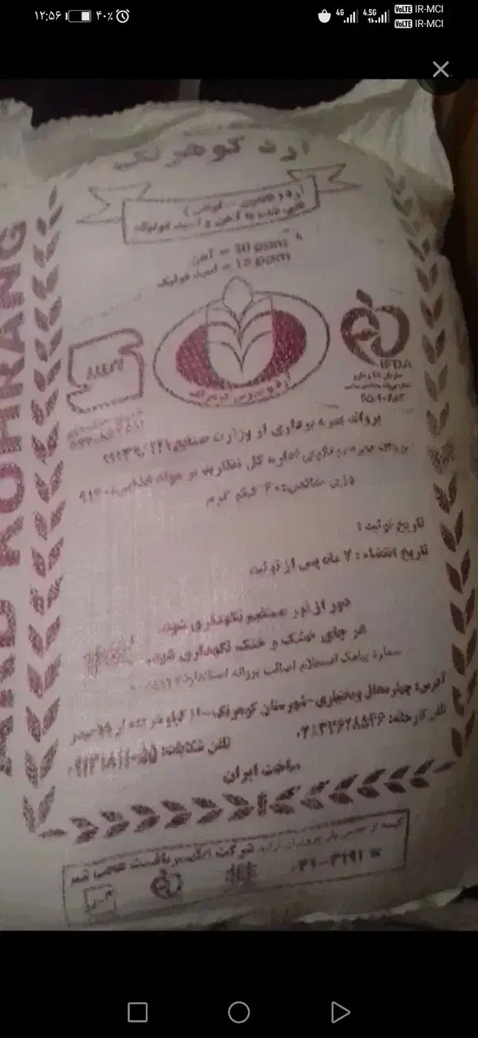 ارد تازه کوهرنگ|خوردنی و آشامیدنی|لاران, |دیوار