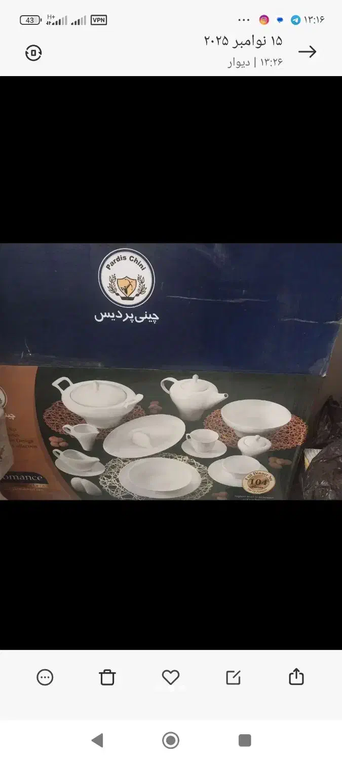 چینی پردیس ۱۲نفره|ظروف سرو و پذیرایی|تهران, تهرانسر شرقی|دیوار