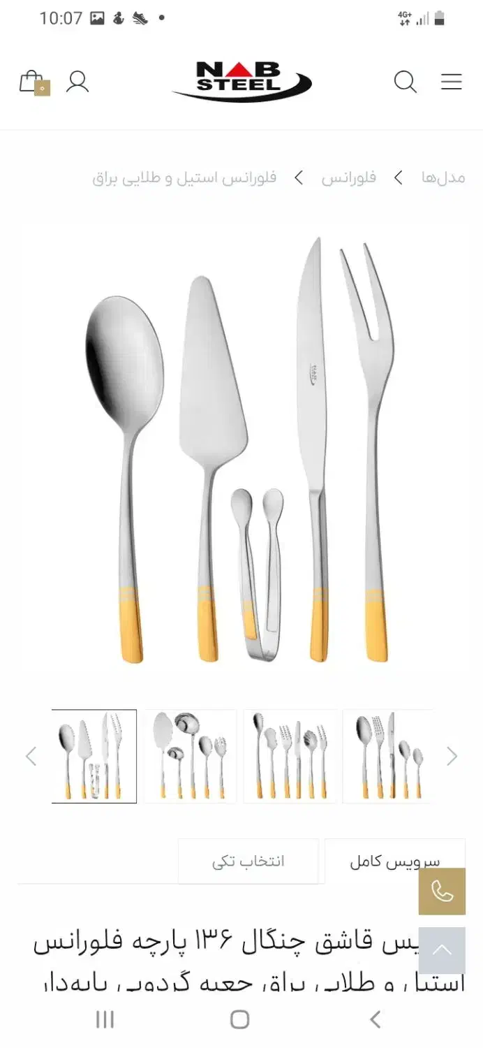 سرویس قاشق وچنگال ناب استیل نو وآکبند ۱۳۶ پارچه|ظروف سرو و پذیرایی|تهران, امامت|دیوار