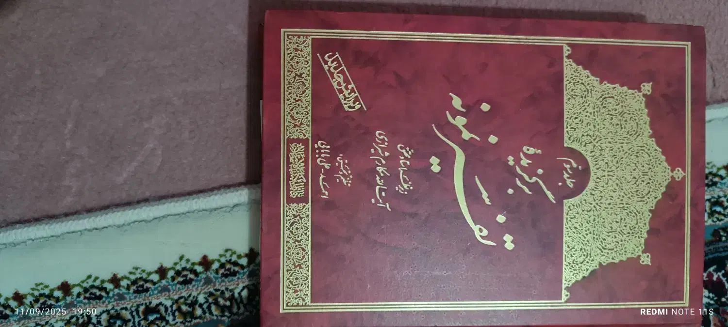 3 جلد اول برگزیده تفسیر نمونه|کتاب و مجله مذهبی|قم, عمار یاسر|دیوار