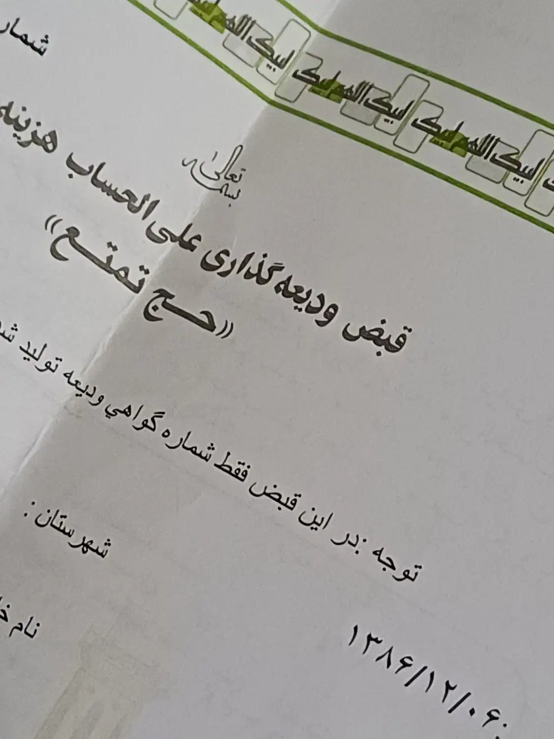 قبضحجتمتعدوعددبهفروش میرسد|تور و چارتر|بجنورد, |دیوار