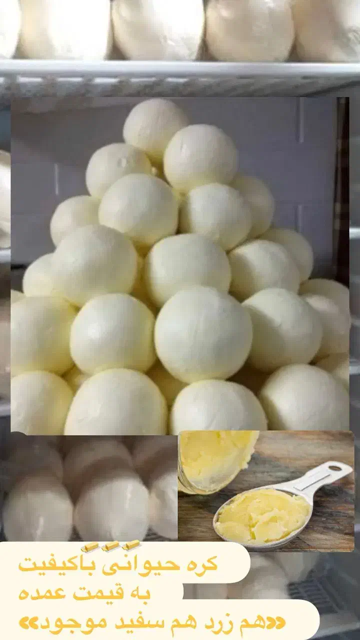 کره محلی درجه یک به قیمت عمده|خوردنی و آشامیدنی|کازرون, |دیوار