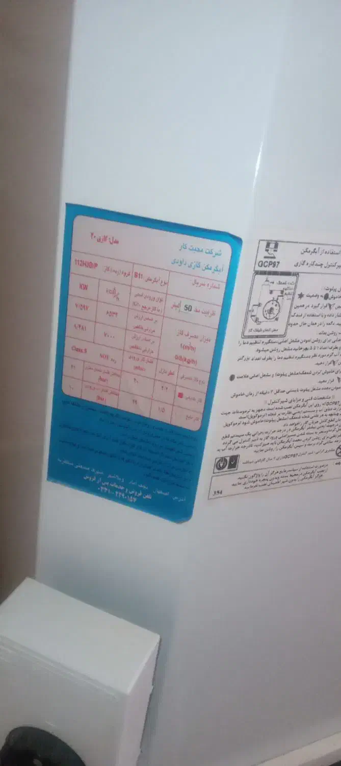 ابگرمکن درحدنو|آبگرمکن، پکیج، شوفاژ|شاهین‌شهر, گزبرخوار|دیوار