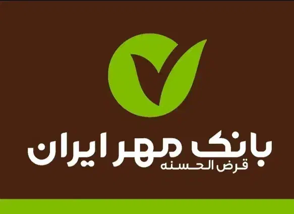 وام مهر ایران ۲۴ ماهه|خدمات مالی، حسابداری، بیمه|میاندوآب, |دیوار