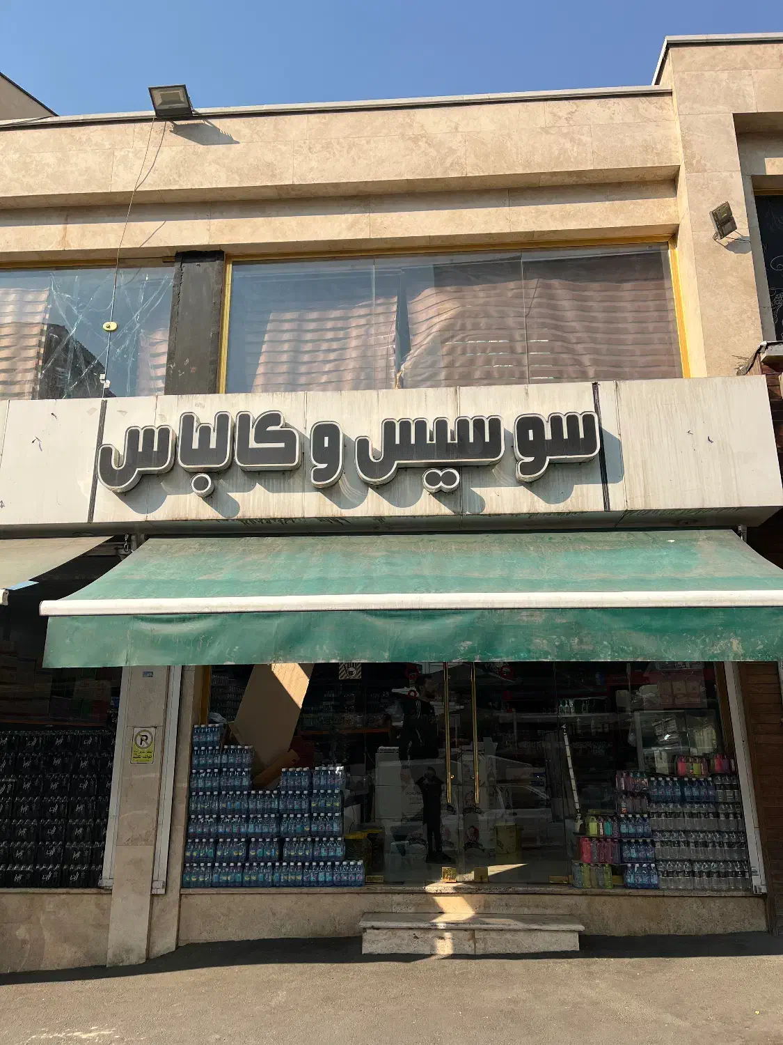 صندوقدار خانم|استخدام خدمات فروشگاه و رستوران|تهران, حکمت|دیوار