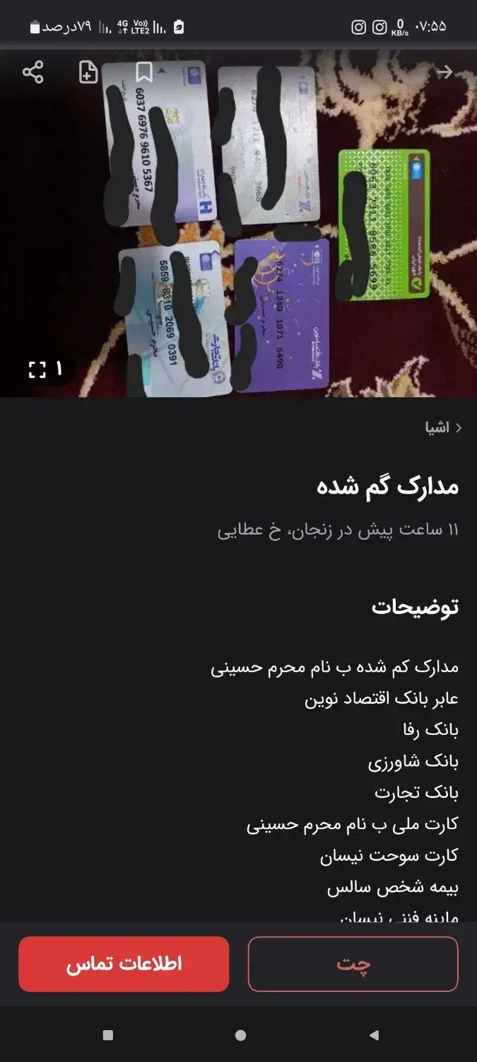 مدارک گم شده است|اشیا|زنجان, |دیوار