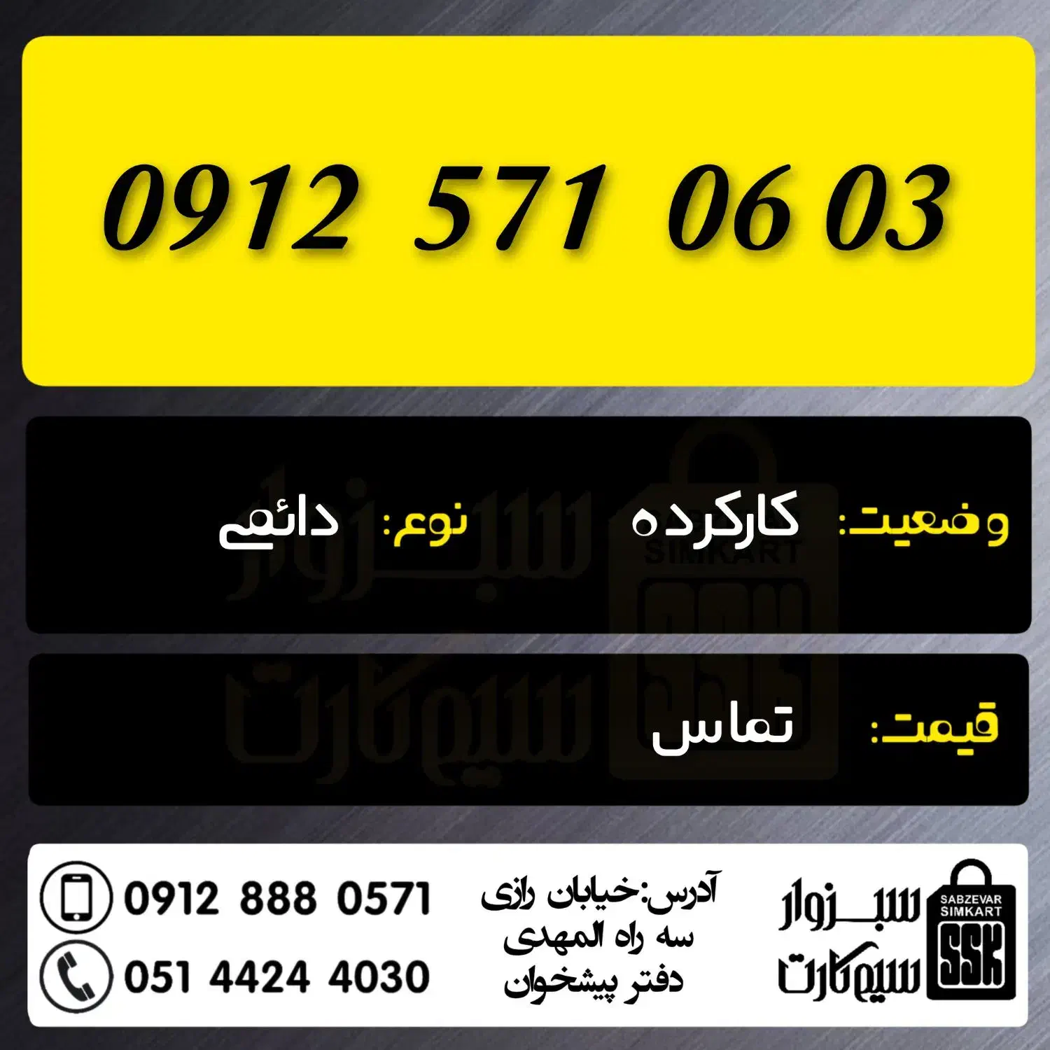 0912.083.0133|سیم‌کارت|سبزوار, رضوان|دیوار