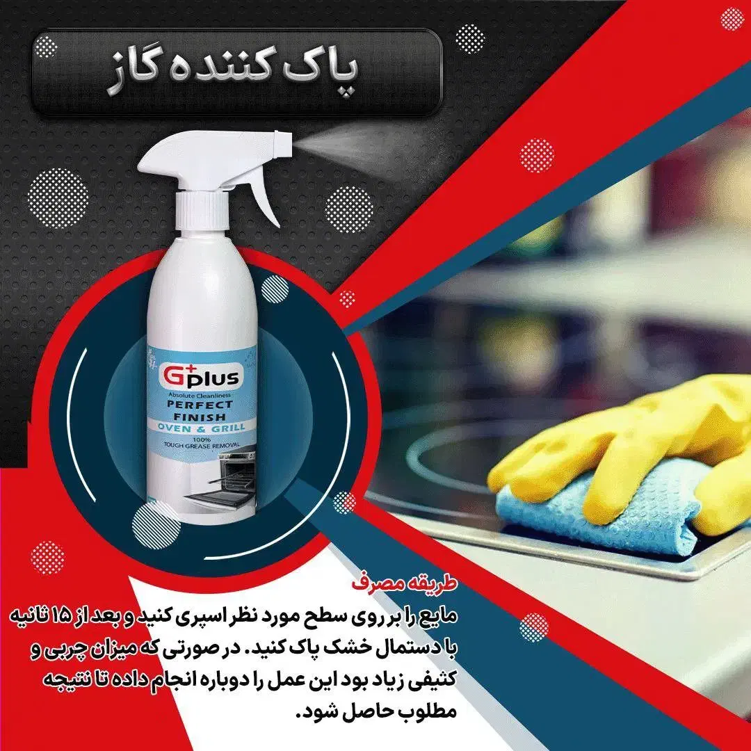 نانو پاک کننده گاز هود جی پلاس|مواد شوینده و دستمال کاغذی|علی‌آباد کتول, |دیوار