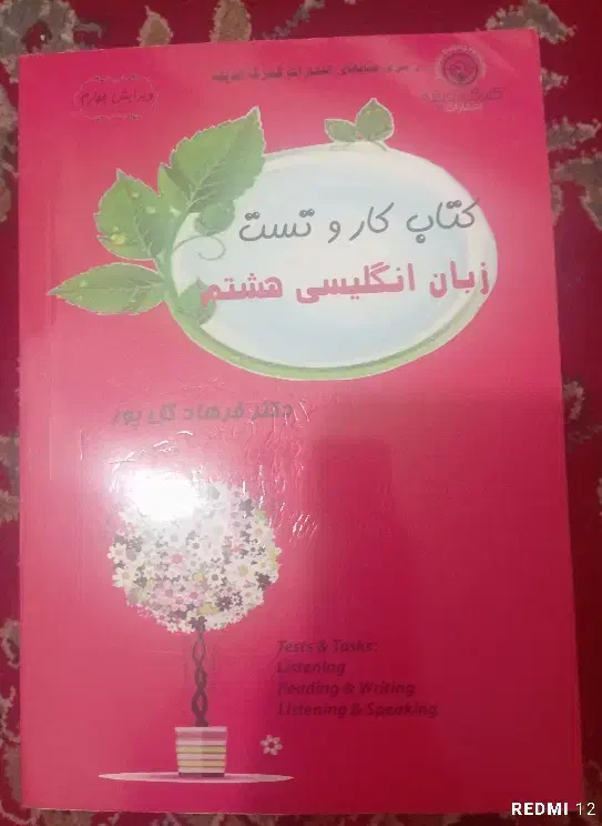 کتاب کار و دفترچه لغات زبان هشتم|کتاب و مجله آموزشی|زابل, |دیوار