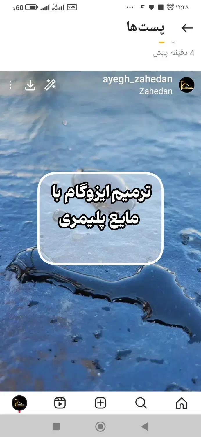 عایق نانو وآبندی استخر وترمیم ایزوگام|خدمات پیشه و مهارت|زاهدان, |دیوار