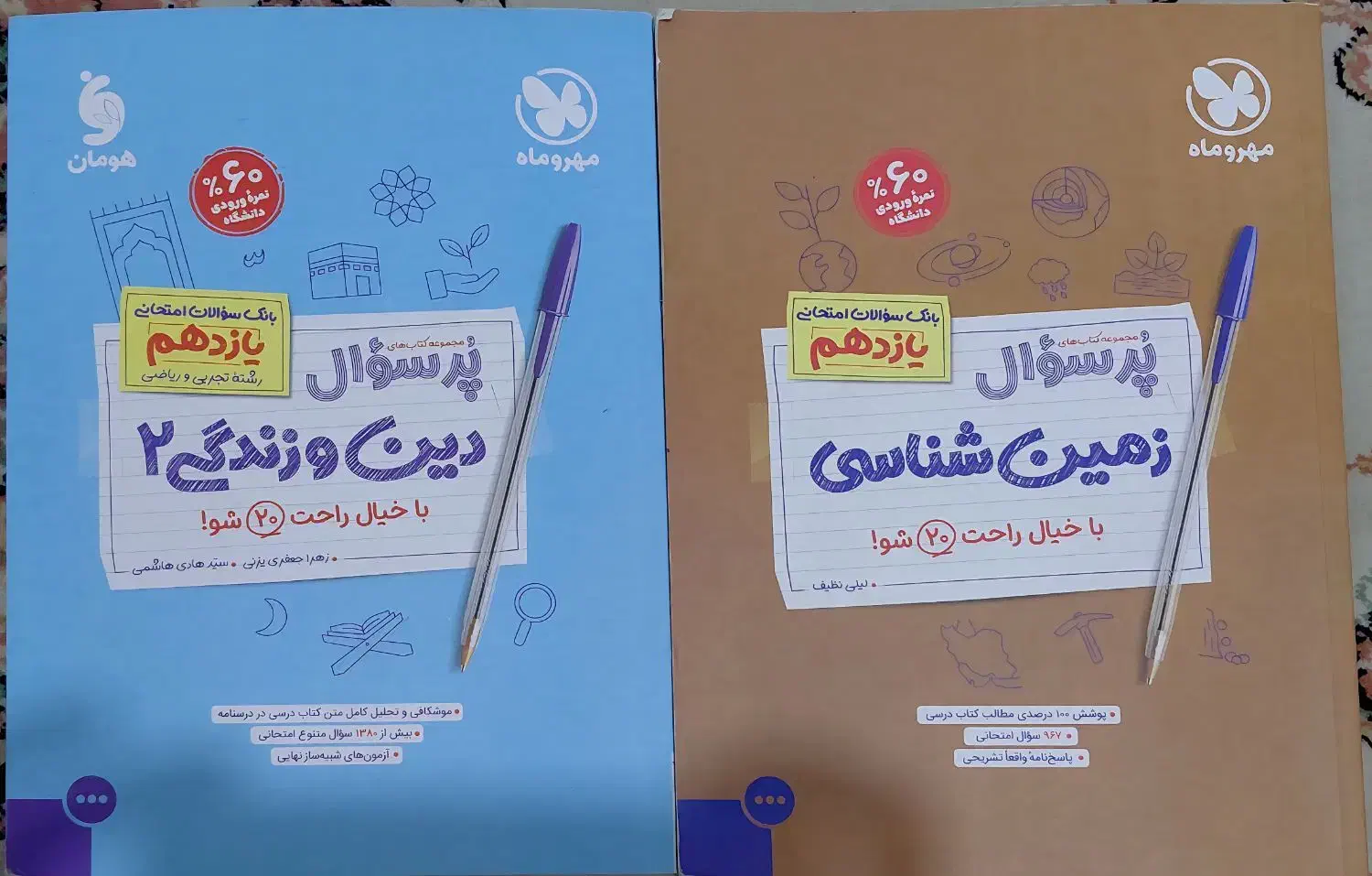 کتاب های پرسوال زمین شناسی و دین و زندگی|کتاب و مجله آموزشی|تهران, حکیمیه|دیوار