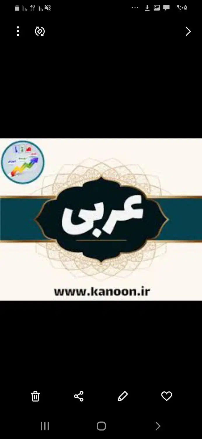 تدریس خصوصی عربی پایه هفتم (جدید) هشتم ،نهم متوسطه|خدمات آموزشی|تهران, باغ فیض|دیوار