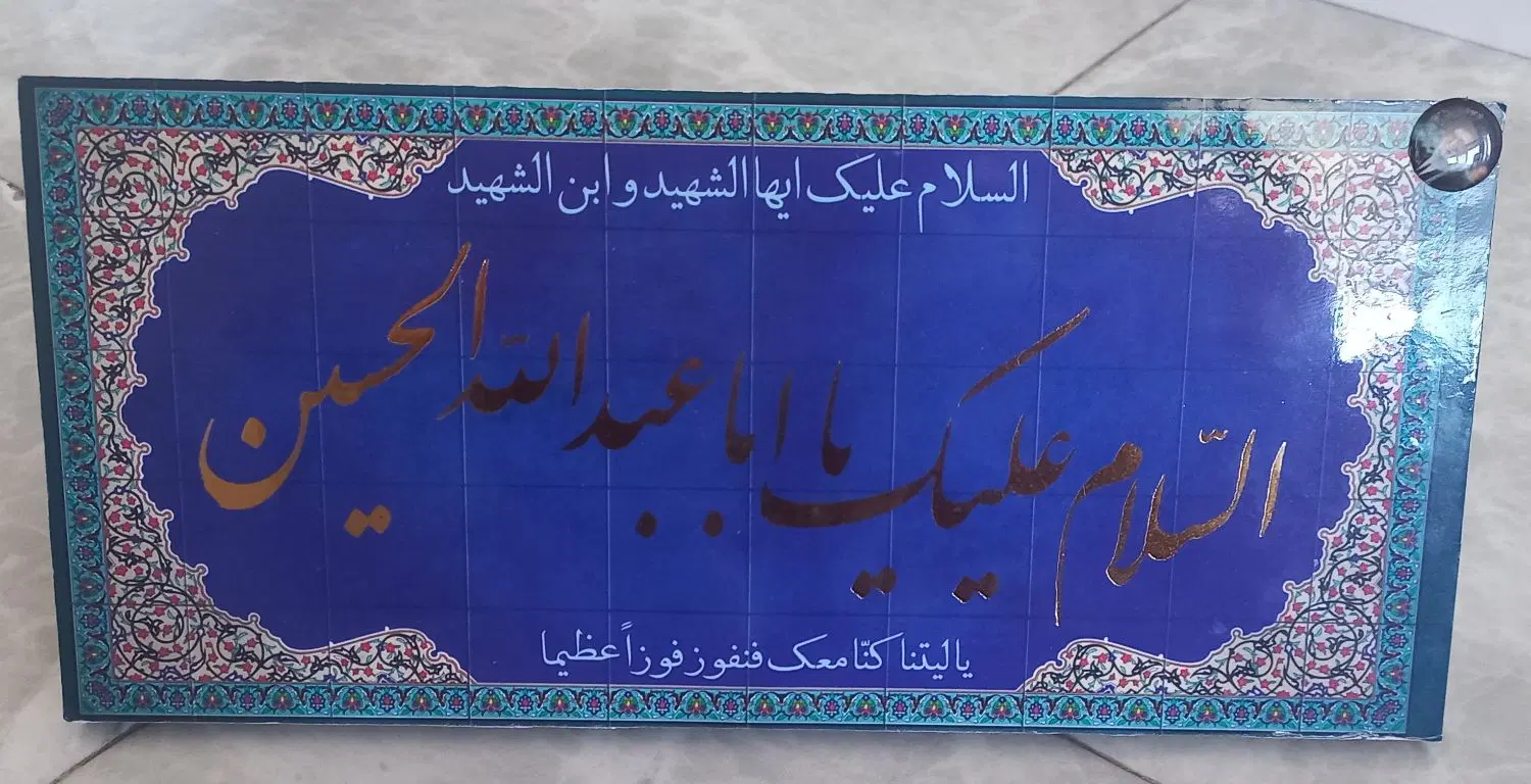 قاب عکس|تابلو، نقاشی، عکس|شهریار, رزکان|دیوار