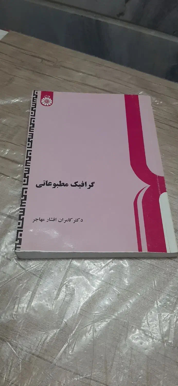 گرافیک نقاشی ۲تا از منابع کنکور هنر|کتاب و مجله آموزشی|قم, چهل درخت|دیوار