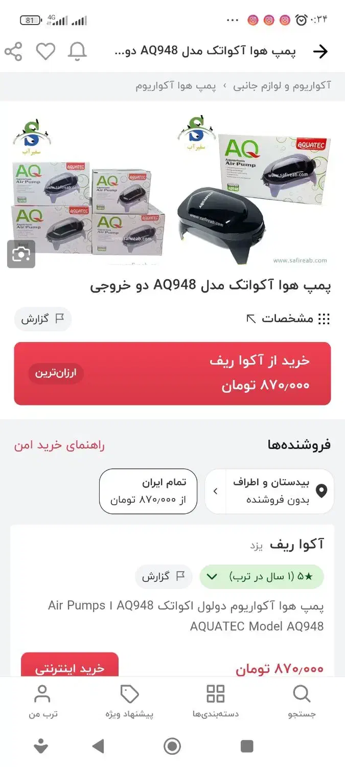 پمپ هوای آکواریوم اکواتک|ماهی|ابهر, |دیوار