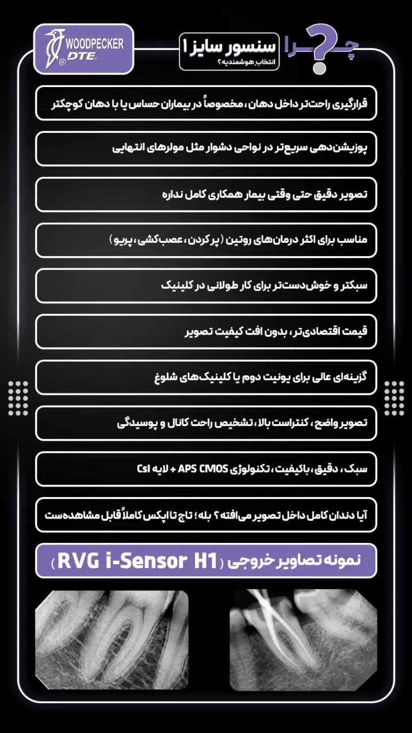 سنسور آر وی جی سایز ۱ i sensor وودپیکر|پزشکی|تهران, خرمشهر|دیوار