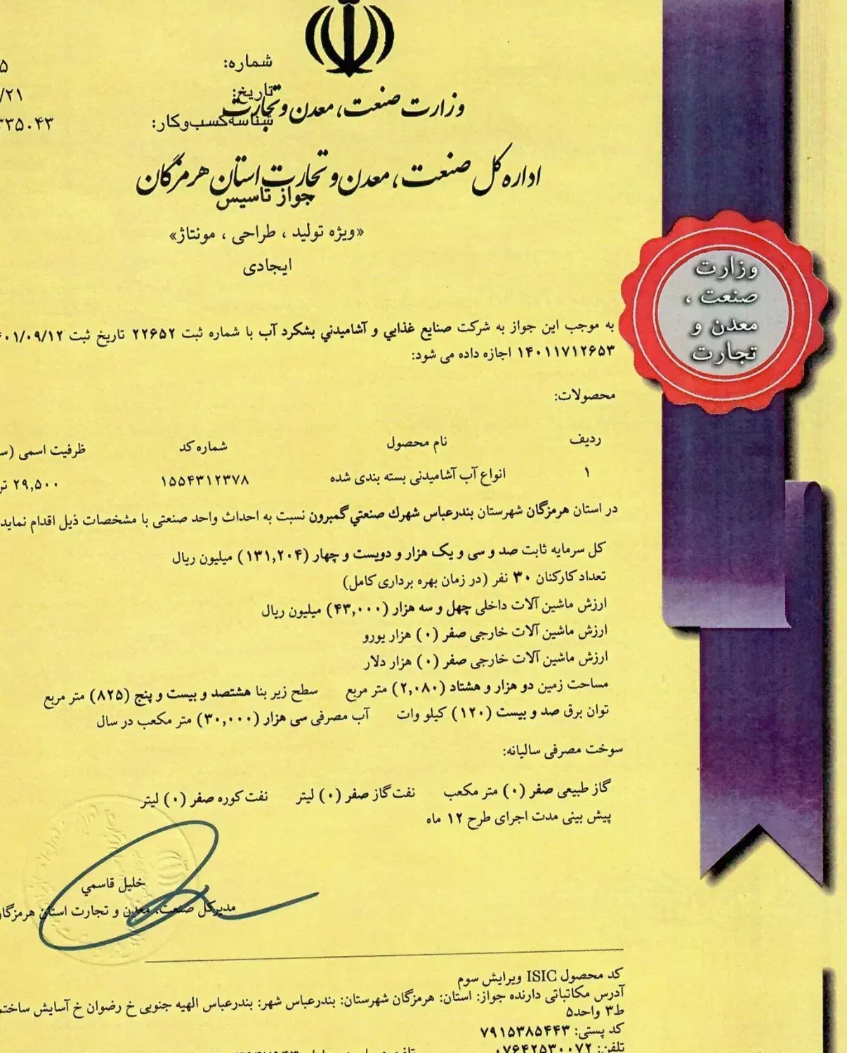 فروش کارخانه آب معدنی|فروش دفتر صنعتی، کشاورزی، تجاری|چابهار, |دیوار