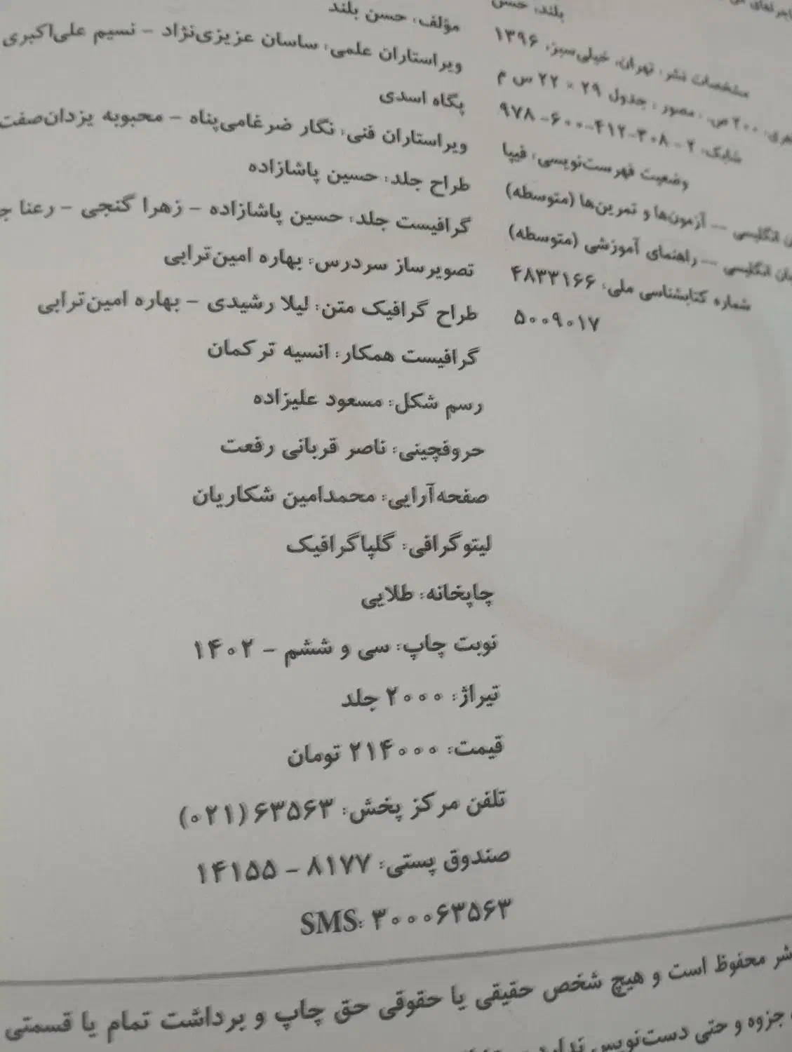 زبان انگلیسی ماجرا های من و درسام یازدهم|کتاب و مجله آموزشی|تبریز, |دیوار