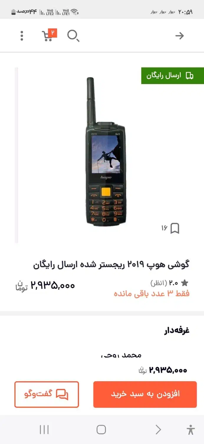 گوشی هوپ چریکی 2019|موبایل|تهران, ارم|دیوار