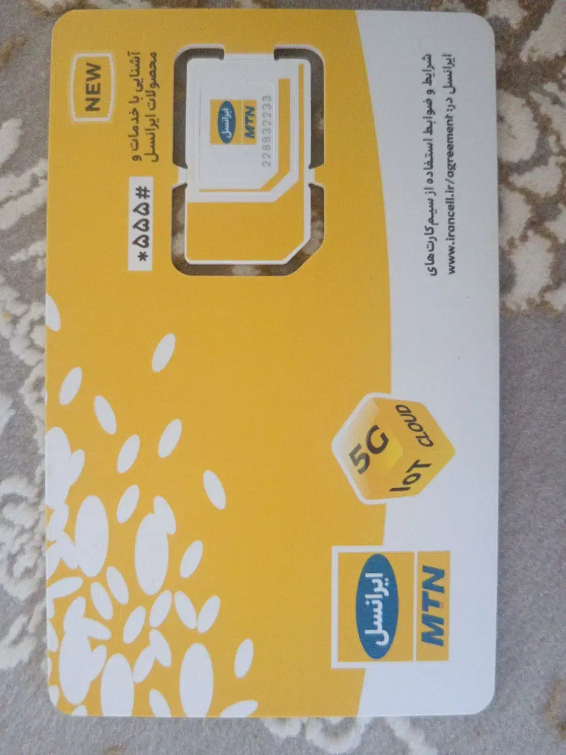 سیم کارت اعتباری برای تبعه خارجه|سیم‌کارت|بیرجند, |دیوار