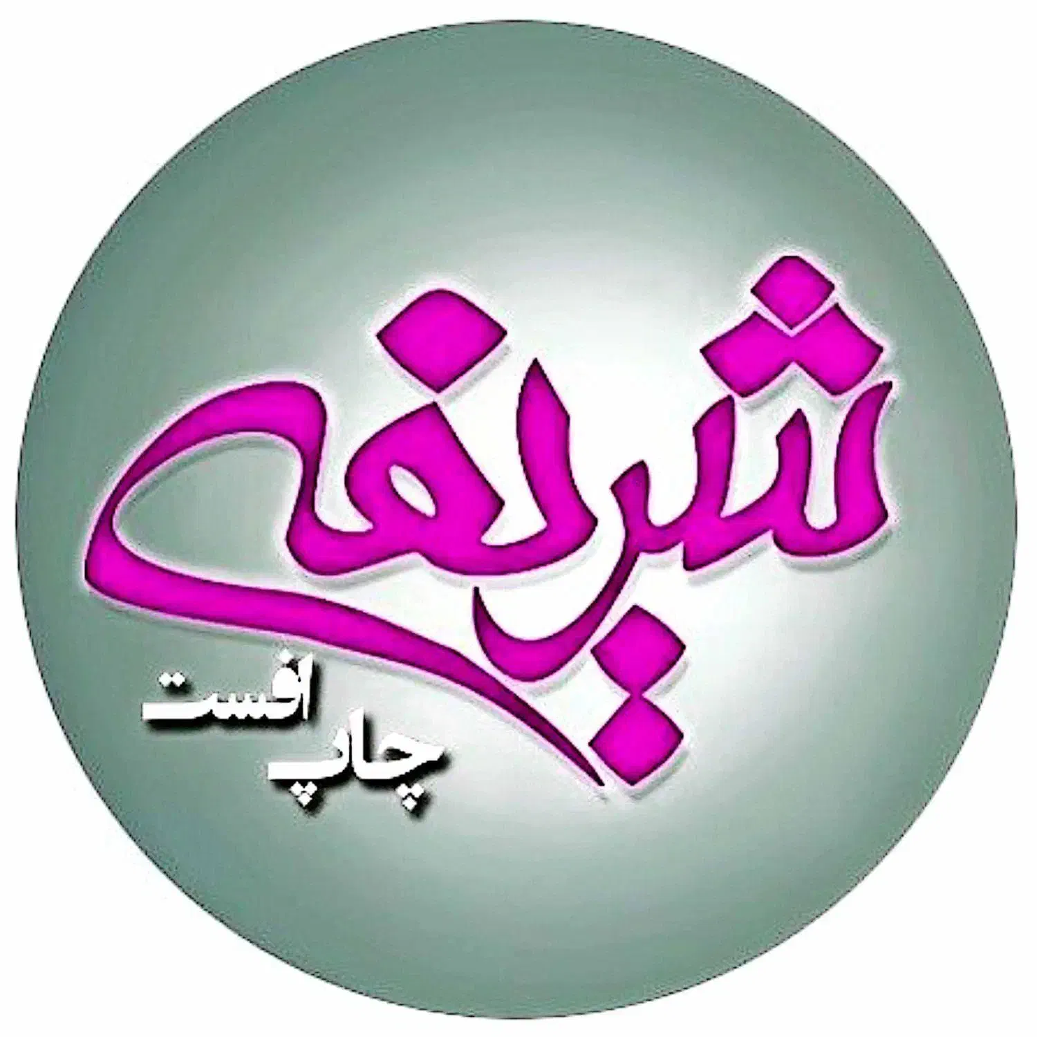 منشی|استخدام مالی، حسابداری، حقوقی|تبریز, |دیوار