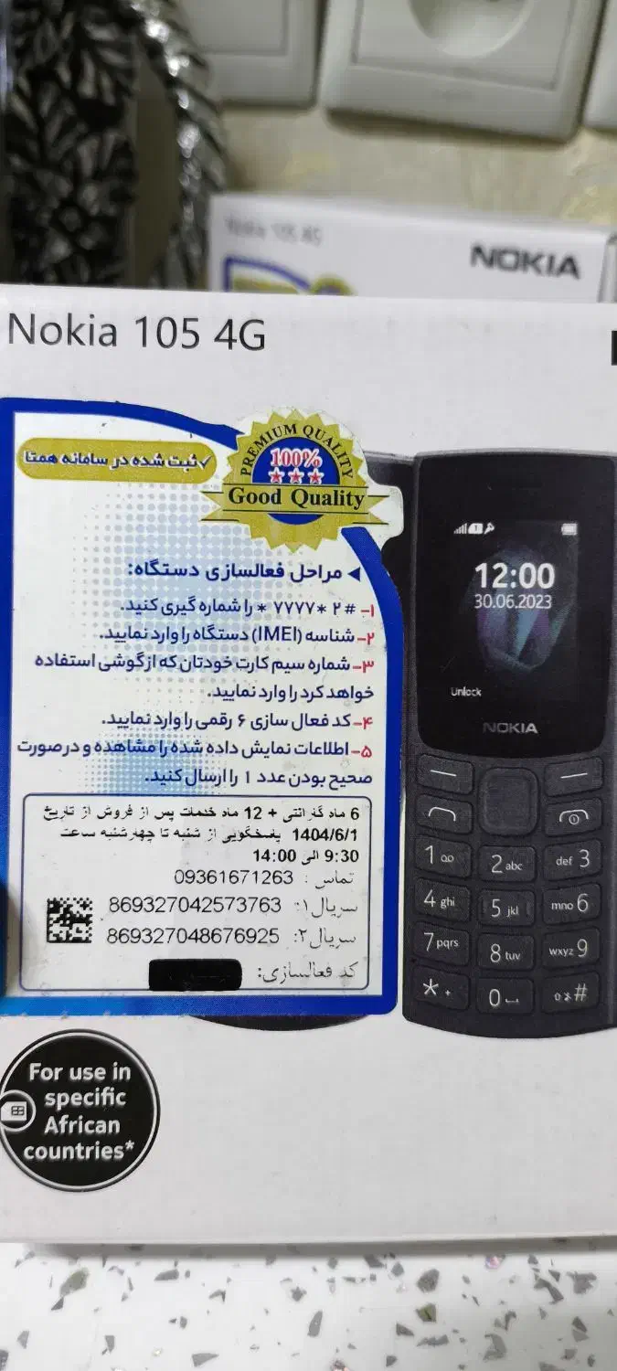 نوکیا ۱۰۵ ۲۰۲۳ اکبند|موبایل|تهران, مرزداران|دیوار