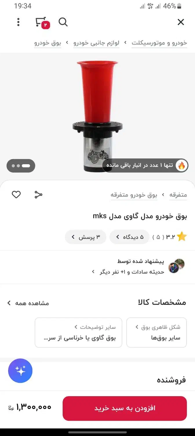 میدرنج5 اینچ کیو اس 4 اینچ وتیوتر ساووی و بوق گاوی|قطعات یدکی و لوازم جانبی|تهران, شهرک ولیعصر شمالی|دیوار