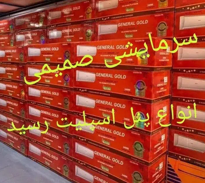 کولر گازی جنرال گلد|کولر گازی و فنکوئل|اسلامشهر, شهرک مهدیه|دیوار