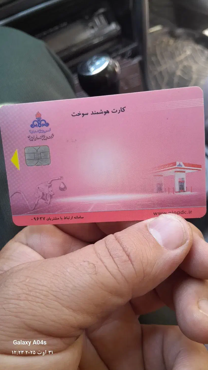 کارت سوخت گمشده متعلق به پژو پاس|اشیا|بیجار, |دیوار