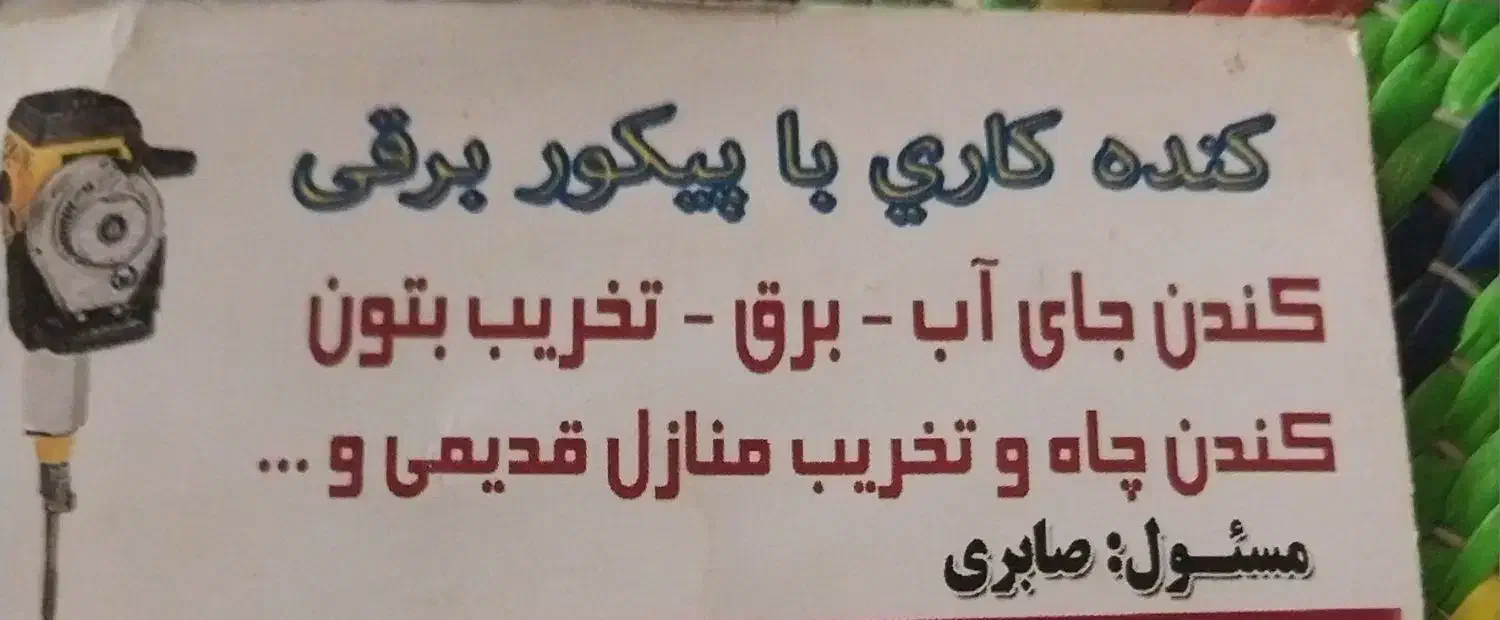 کنده کاری|خدمات پیشه و مهارت|فیروزآباد (فارس), |دیوار