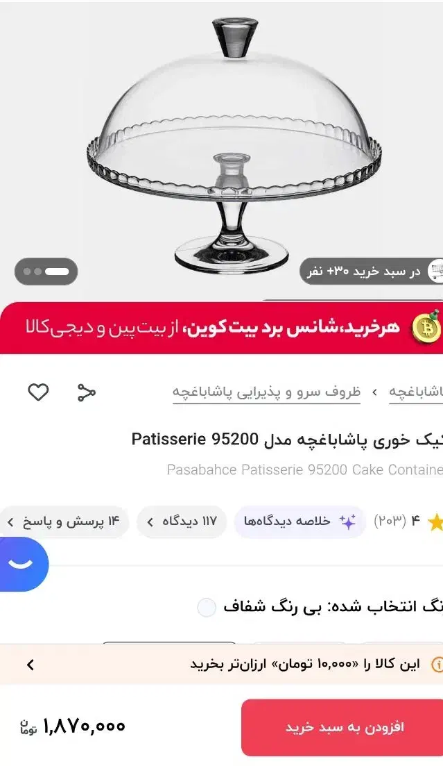 شیرینی خوری پایه دار پاشاباغچه|ظروف سرو و پذیرایی|قم, آزادگان|دیوار