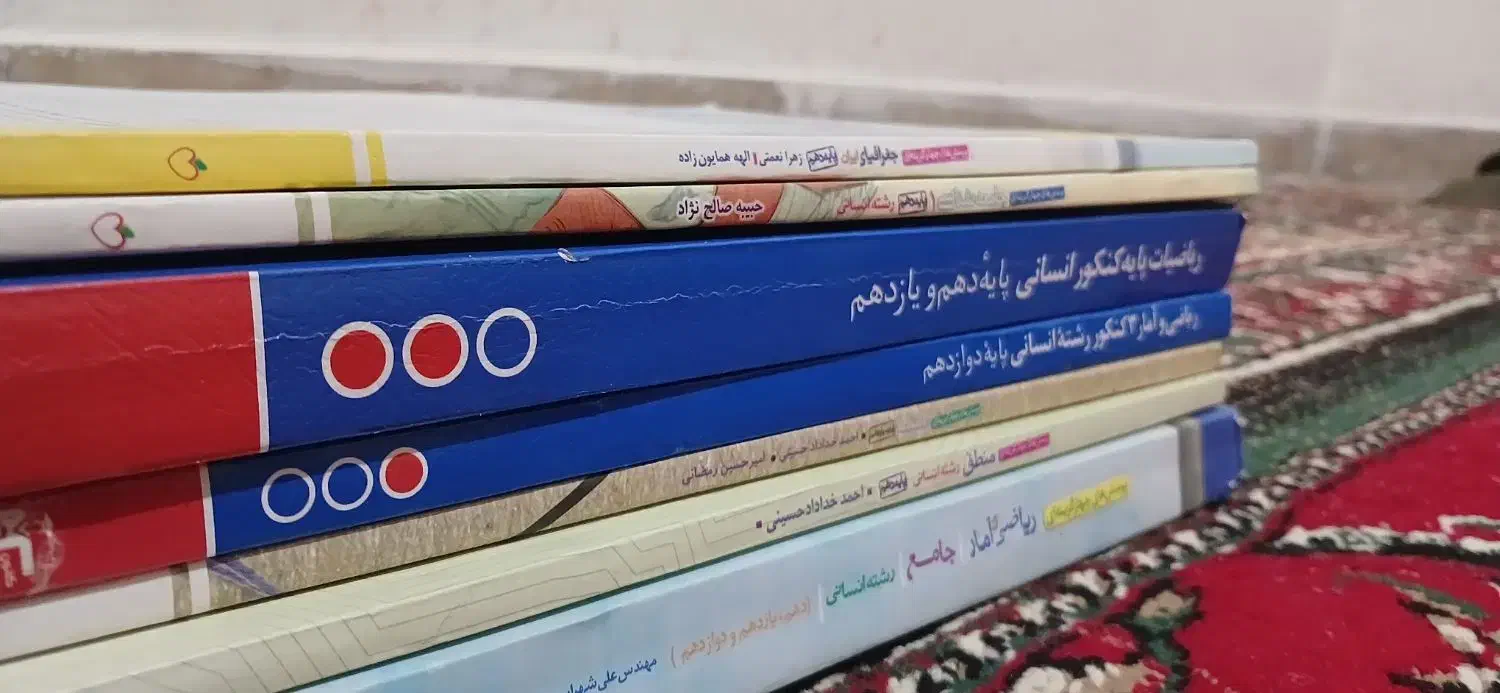 کتاب های کنکور انسانی خیلی سبز و آبی قلمچی|کتاب و مجله آموزشی|شهرضا, |دیوار