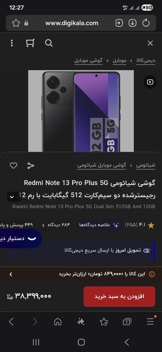 نوت 13 pro+ پرو پلاس|موبایل|بناب, |دیوار