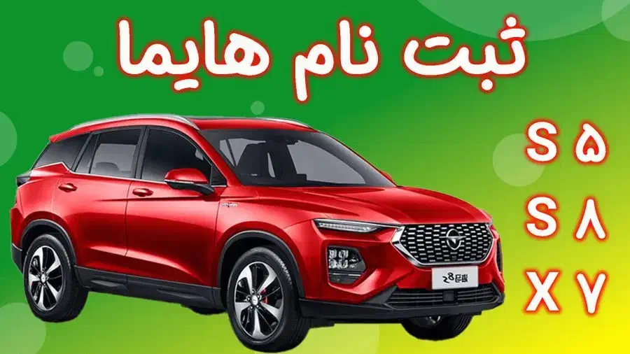 ثبت نام هایما|خدمات رایانهای و موبایل|ارومیه, |دیوار