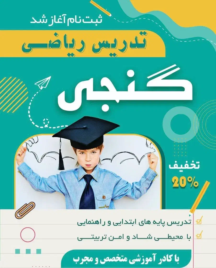 تدریس ریاضی|خدمات آموزشی|سنندج, |دیوار