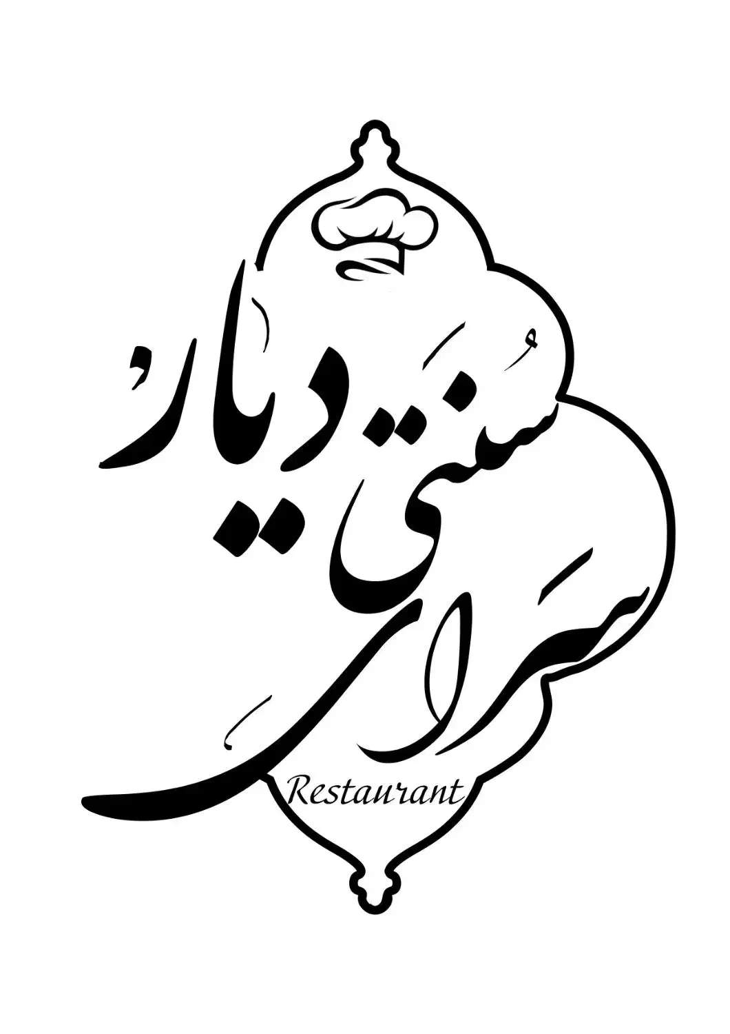 استخدام ظرفشور و سالندار رستوران|استخدام خدمات فروشگاه و رستوران|ایلام, |دیوار